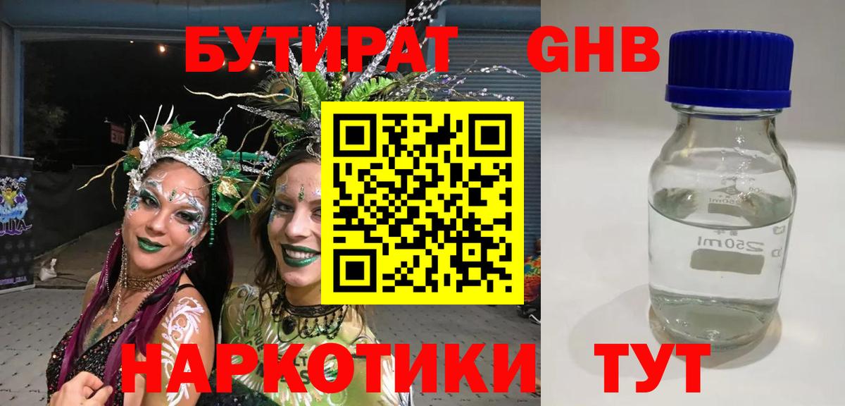 Славянск-на-Кубани  Бутират 1.4BDO  Вход с VPN 