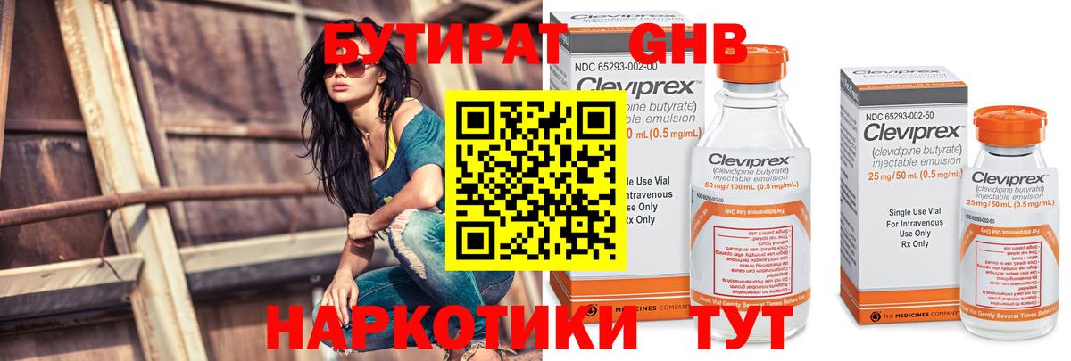 БУТИРАТ Butirat Славянск-на-Кубани