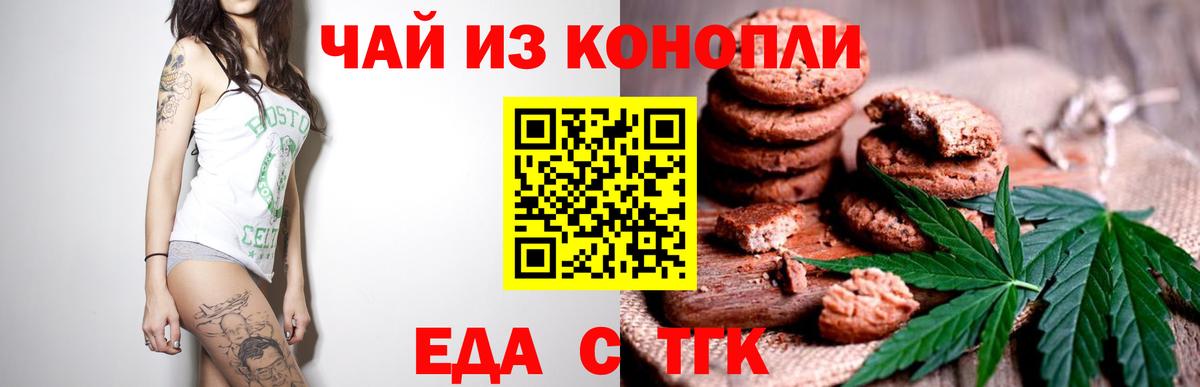 Славянск-на-Кубани  Еда ТГК конопля  Вход с VPN 