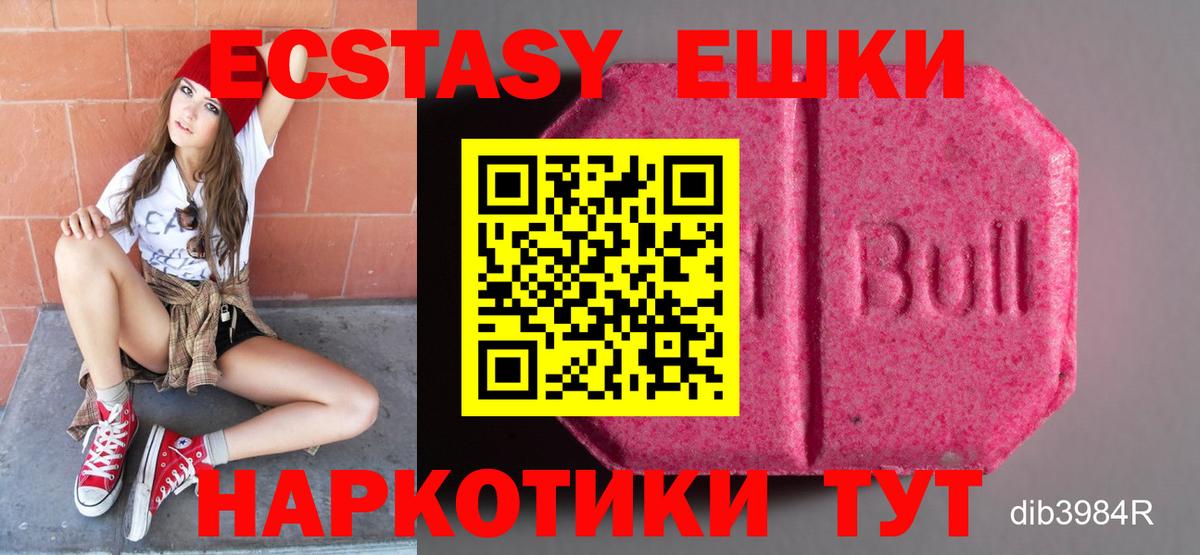Экстази круглые  ЭКСТАЗИ ешки  купить наркоту  Вход с VPN  Славянск-на-Кубани 