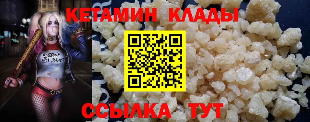 Славянск-на-Кубани  КЕТАМИН VHQ  Кетамин ketamine  Вход с VPN 