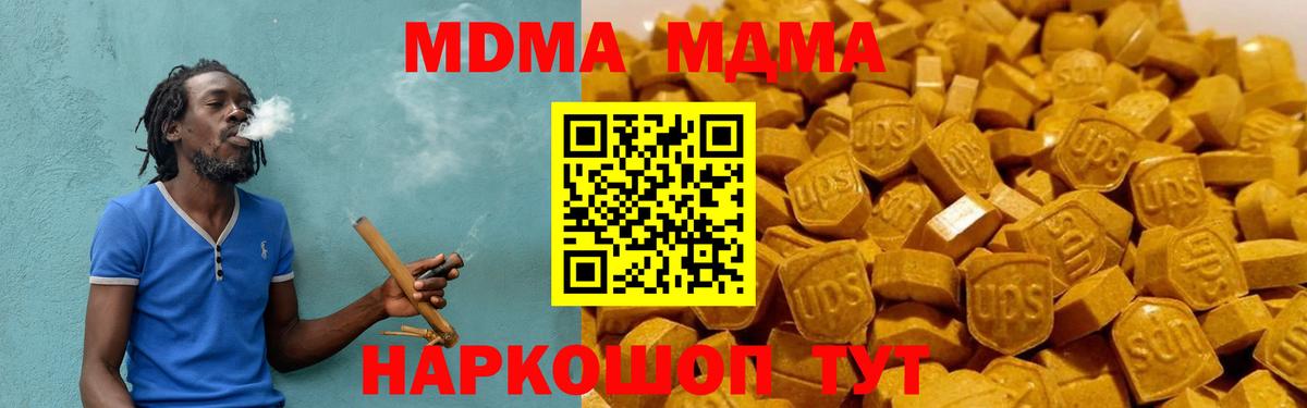 МДМА  MDMA кристаллы  Вход с VPN  Славянск-на-Кубани  MDMA VHQ 