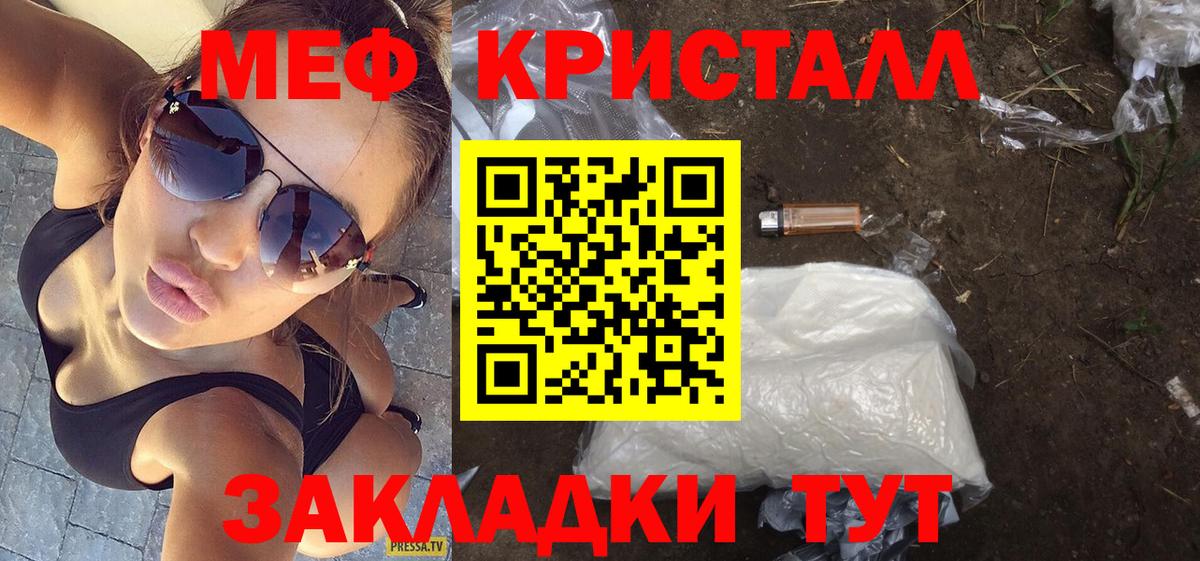 Меф мука Славянск-на-Кубани