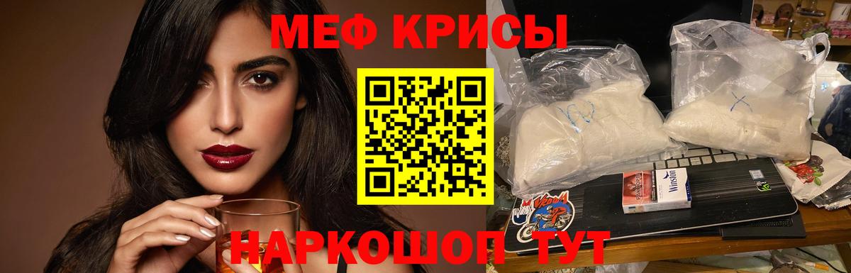 МЯУ-МЯУ 4 MMC  МЯУ-МЯУ мяу мяу  Мефедрон  МЕФ  Вход с VPN  магазин продажи наркотиков  Славянск-на-Кубани 