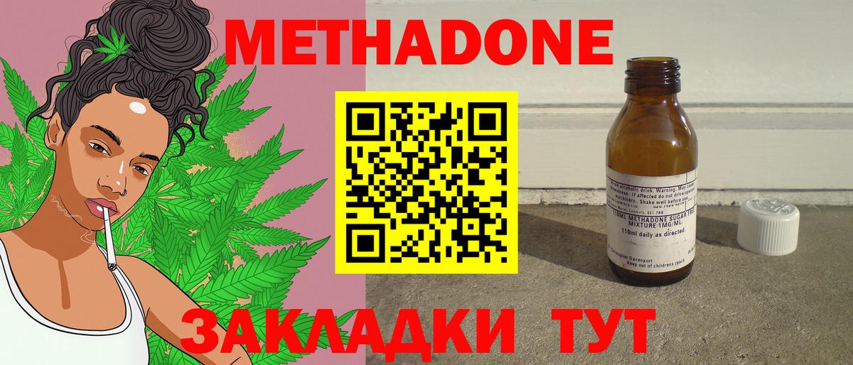 Славянск-на-Кубани  МЕТАДОН VHQ  Вход с VPN 