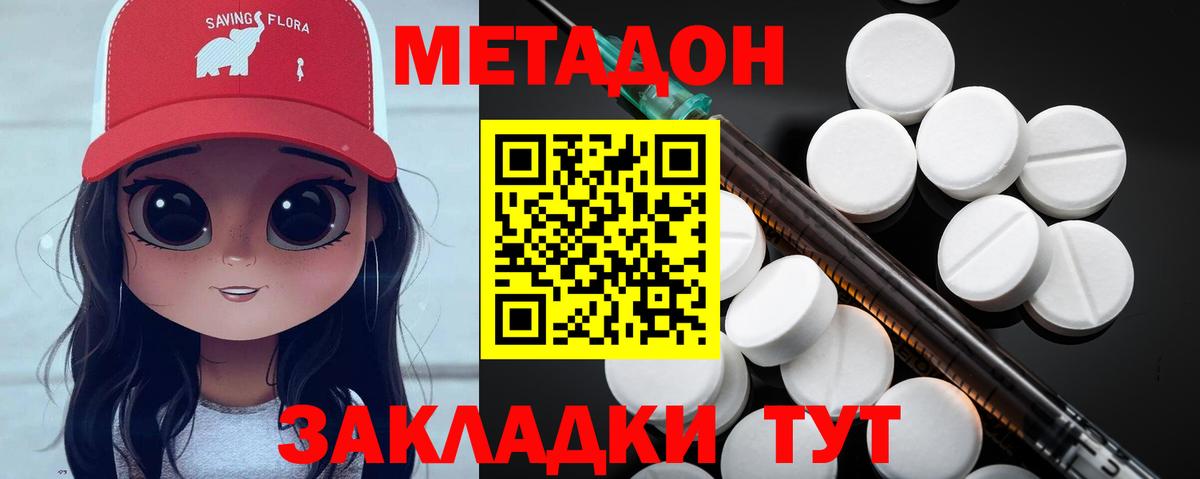 МЕТАДОН methadone Славянск-на-Кубани